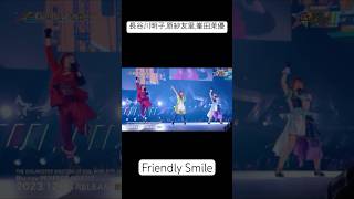 Friendly Smile  長谷川明子  原紗友里  峯田茉優  MOIW2023 Day2より アイドルマスター シンデレラガールズ SideM シャイニーカラーズ [upl. by Adnilak584]