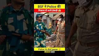 BSF Jawan ने Police की निकाली सारी हेकड़ी 😲😱 dont miss end 🤯 bsf police shorts shortsfeed [upl. by Survance]