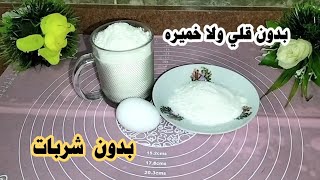 ب٣مكونات حضري حلوى سهله وسريعه لشرب الشاي والقهوه في 5دقايق بدون قلي ولا شربات [upl. by Etam]