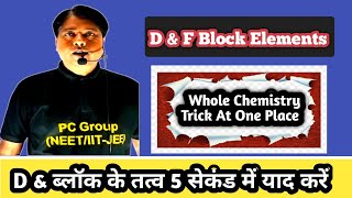 d amp f block elements learning tricks  d and f block elements [upl. by Ainadi462]