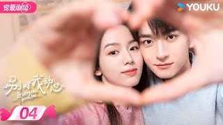 ENGSUB【FULL】别对我动心 Everyone Loves Me EP04 👨‍🎓 “真黑茶”校草林一×“伪白花”校花周也👩‍🎓欢喜冤家💌双向暗恋！  林一周也  优酷 YOUKU [upl. by Adil]