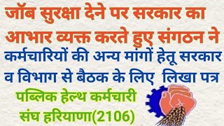 कर्मचारियों की मांगों को लेकर संगठन ने विभागाध्यक्ष की मौजूदगी में सरकार को बैठक के लिए लिखा पत्र 🎉🎉 [upl. by Ranna618]