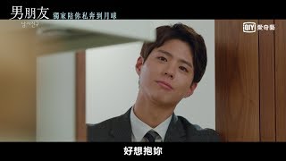 《男朋友》第8集預告｜愛奇藝台灣站 [upl. by Luedtke]