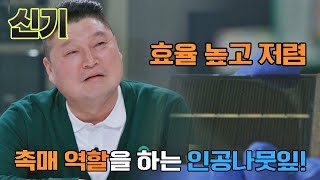 백금을 대체할 효율 높고 저렴한 촉매 역할을 하는 인공나뭇잎 국과대표science 8회  JTBC 220514 방송 [upl. by Adnesor]