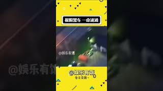 极限黑车，一命速通 娱乐评论大赏 万万没想到 速度与激情shorts [upl. by Lenoyl]