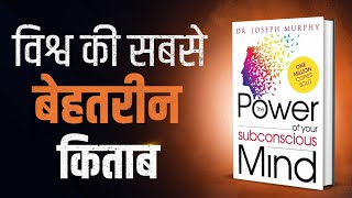 The Power of Your Subconscious Mind Audiobook  आपके अवचेतन मन की शक्ति  Sapne Sach Hote Hai [upl. by Erdnael]