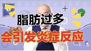 脂肪和甘油三酯是怎么产生的？ 饮食合理适量运动既减肥又延寿！ [upl. by Aleet]