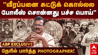 Sivasubramanian Veerappan interview  ”வீரப்பன் மரணம்  போலீஸ் சொன்னது பச்ச பொய்”  Shiva Media [upl. by Gluck]