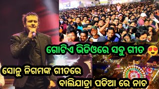 Bollywood Singer Sonu Nigam Cuttack BaliyatraSonu Nigam All Song Full VideoCuttackBaliyatra [upl. by Evonne90]