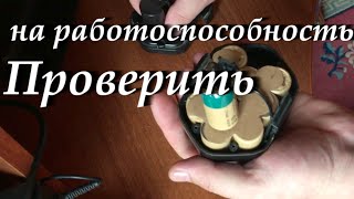 Как проверить Аккумулятор шуруповерта [upl. by Ailadgim]