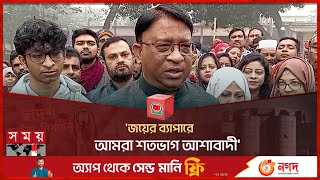 জয়ের ব্যাপারে আমরা শতভাগ আশাবাদী  Election 2024  Dinajpur 3 Iqbalur Rahim  Somoy TV [upl. by Fox]