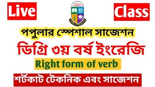 Degree 3rd year English class  ডিগ্রি ৩য় বর্ষ ইংরেজি ক্লাস [upl. by Anedal]