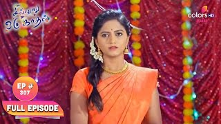 Sillunu Oru Kaadhal  சில்லுனு ஒரு காதல்  Episode 307  Blast From The Past [upl. by Ynnaf361]