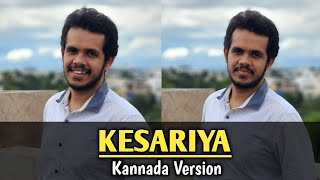 Kesariya  Kannada Version  Brahmastra  Kannada Unplugged Song  Ganesh Karanth [upl. by Aztirak]