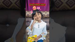 Chips🍟Kheye Ki Holo😱🤣 shorts funnyvideo chips trishikarimpashorts [upl. by Ynnavoeg]