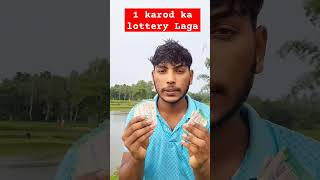 Kya hamen ek karod ka lottery lag sakta lottery experiment lotto grandlotto lotteryusa lottery [upl. by Nossyla867]