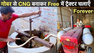 अब तेल की बढ़ती कीमतों की चिंता करने की जरूरत नहीं  Biogas diesel CNG tractor electricity cooking [upl. by Mello532]