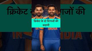 The Tale of Two Cricketing Giants shorts [upl. by Sadnak]