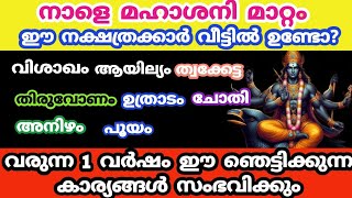 മഹാശനിമാറ്റം ഈ അൽഭുതം നടക്കും വരുന്ന 1 വർഷം സംഭവിക്കുന്നത് shenimattam 2024 ശനി മാറ്റം 2024 [upl. by Kalinda756]