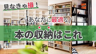 大切な本の整理術！すっきりきれいにおしゃれに収納する方法をご紹介 [upl. by Yedarb]