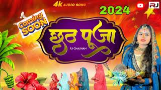 video गंगा के पनिया में डुबकी लगाई के  Chaat Geet  2024  RJ Chauhan [upl. by Cost276]