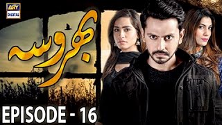 Bharosa Ep 16  12th April 2017  ARY Digital Drama [upl. by Stanislaw]