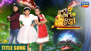 Ina Mina Dika  Title Song  Tarang New Serial  Abhijit Majumdar  Nirmal Nayak  Tarang TV [upl. by Iadam]