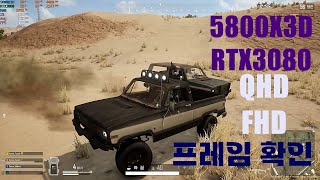 5800X 3D RTX3080 FPS 주말 경쟁전 하이라이트 프레임 확인 qhd vs fhd 5800X3D RTX3080 [upl. by Pren]