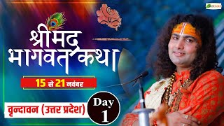 Live  Shrimad Bhagwat Katha  Day 1  P P Aniruddhacharya Ji Maharaj  Vrindavan Uttar Pradesh [upl. by Muryh]