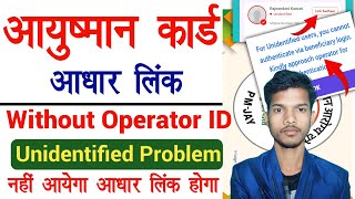 Ayushman Unidentified Problem  Ayushman card aadhar link Unidentified problem  ayushman card apply [upl. by Hoo]