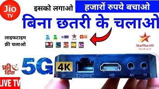 New 5G 4k UHD TV Box Lifetime Free  Bina Dish Wala Set Top Box  Liripl 4k UHD Android Box [upl. by Juno]