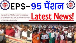 ✅EPS95 पेंशन Latest News  EPS 95 Pension Good News  EPS 95 Latest News Today TechCareer [upl. by Crary]