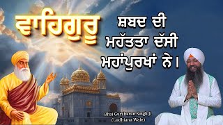 Waheguru Shabad Di Importance  Bhai Gursharan Singh Ji Ludhiana Wale  Anmol Bachan  Katha Kirtan [upl. by Julietta]