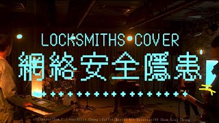 Locksmiths 開鎖佬 Live Cover  Serrini  網絡安全隱患 [upl. by Oirrad]