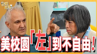 【CC字幕】左派很多偽君子？支持進步價值只因不想當壞人？ft美國哲學家 Peter Boghossian drpeterboghossian  斐姨所思【阿姨想知道】 EP153 [upl. by Nawotna]