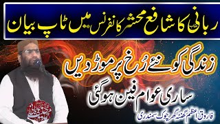 Emotional Speech By Molana Qari Haneef Rabbani Zundagi ko nawy rokh par moar day [upl. by Burg196]