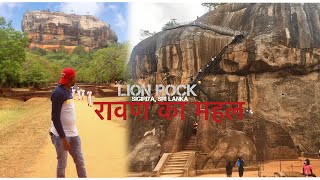 TRIP TO SIGIRIYA  LION ROCK  SRI LANKA 🇱🇰 [upl. by Rennob]