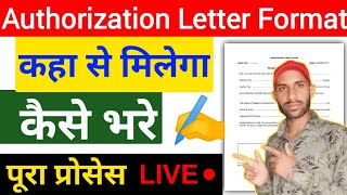 Authorization Letter Format Kaise Milega  Authorization Letter Kaise Bhare [upl. by Missie427]