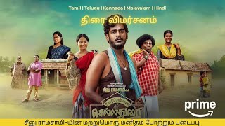 Movie Review  Kozhipannai Chelladurai 2024 Aegan Yogi Babu Brinda Seenu Ramasamy [upl. by Suinuj]