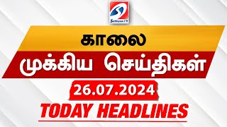 Todays Headlines  26 JULY 2024  Morning Headlines  Update News  Latest Headlines  Sathiyam TV [upl. by Mumford]