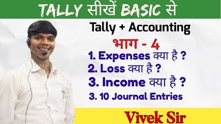 Accounting Class  Expense and Loss  Profit  Journal Entries viveksir tally [upl. by Treulich]