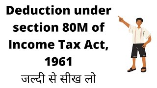 Deduction under section 80M of Income Tax Act deduction incometax caintermediate cafinal [upl. by Smail260]