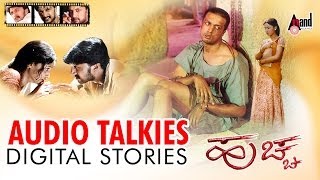 Huchcha  Kannada Audio Talkies  Kichcha Sudeepa  Rekha Vedavyas  NOm Prakash Rao  KKalyan [upl. by Joselow]