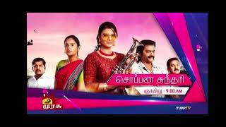 Soppana Sundari movie promo in murasu tv on Sunday at 9 am [upl. by Herr]