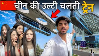 China’s First DRIVERLESS Train Sky Monorail 🇨🇳 China Ki Pehli Ulti Train 😲 [upl. by Staford]