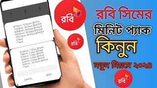 রবি সিমের মিনিট কিনে কিভাবে  robi minute offer 2024  robi minute pack [upl. by Elianora315]