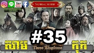 Three KingDoms Ep35Samkok DVD Part35រឿង សាមកុក ភាគទី៣៥ [upl. by Starlene869]