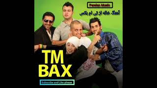 آهنگ خاله از تی ام بکس Tm Bax  Khale mp3 [upl. by Eeima753]