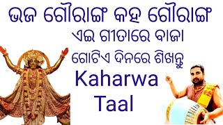 Kaharwa Bhajan Taal For  Bhaja Goranga  Kaharwa Lesson  Mridanga Lesson 498 [upl. by Deraj]