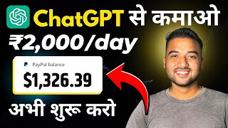 ChatGPT से कमाए Rs 2000 Daily 💸 Earn Money Online from ChatGPT AI in 2024  Paise Kaise Kamaye [upl. by Dunc]